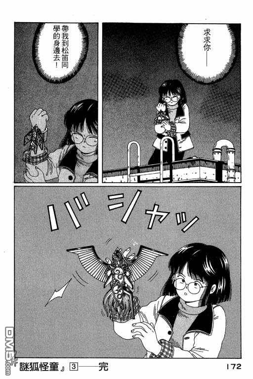 迷狐怪童 第3卷 第172页