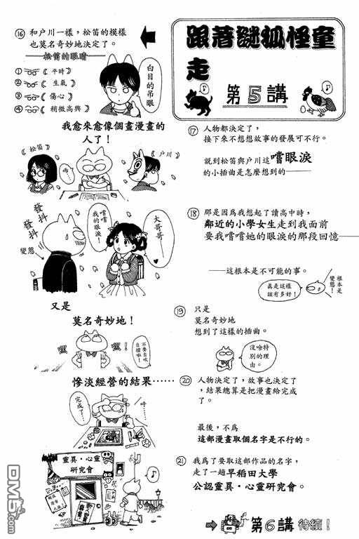 迷狐怪童 第3卷 第173页