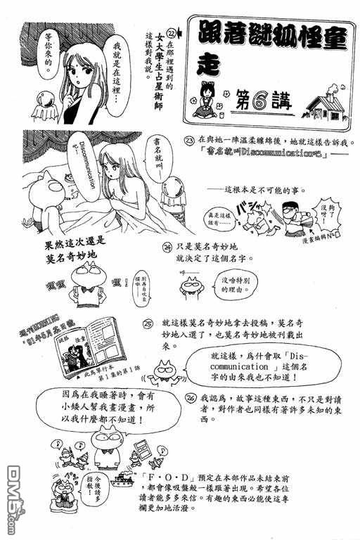 迷狐怪童 第3卷 第174页