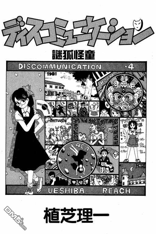 迷狐怪童 第4卷 第1页