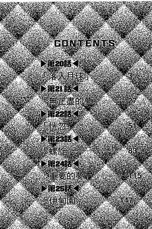 迷狐怪童 第4卷 第2页