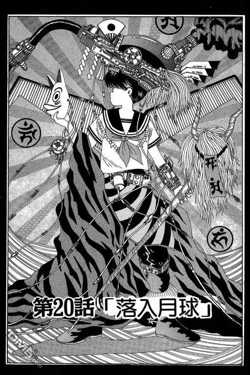 迷狐怪童 第4卷 第3页