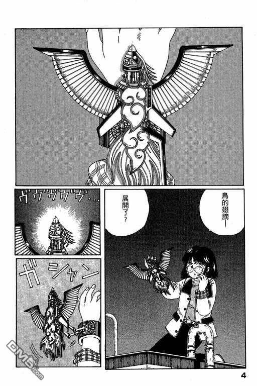 迷狐怪童 第4卷 第4页