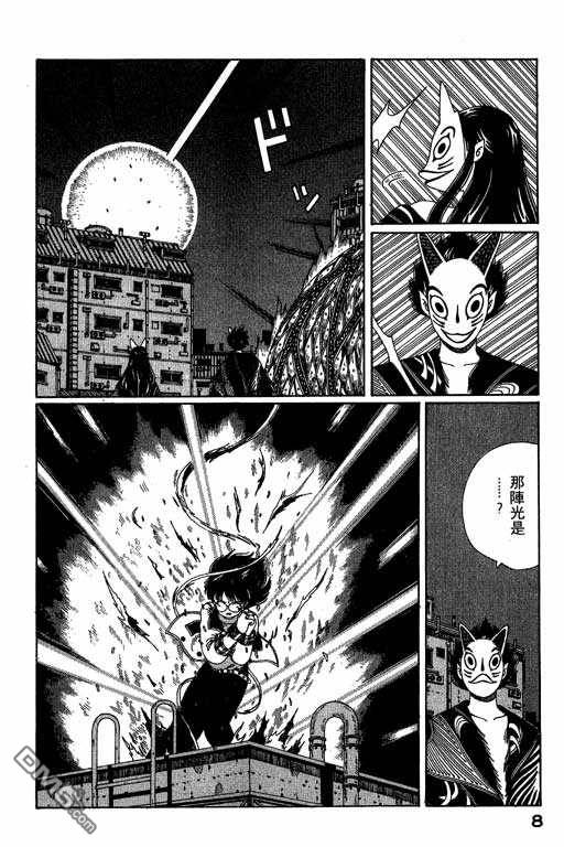 迷狐怪童 第4卷 第8页