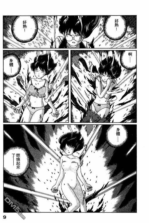 迷狐怪童 第4卷 第9页