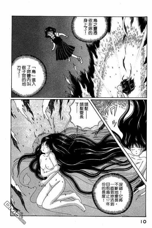 迷狐怪童 第4卷 第10页