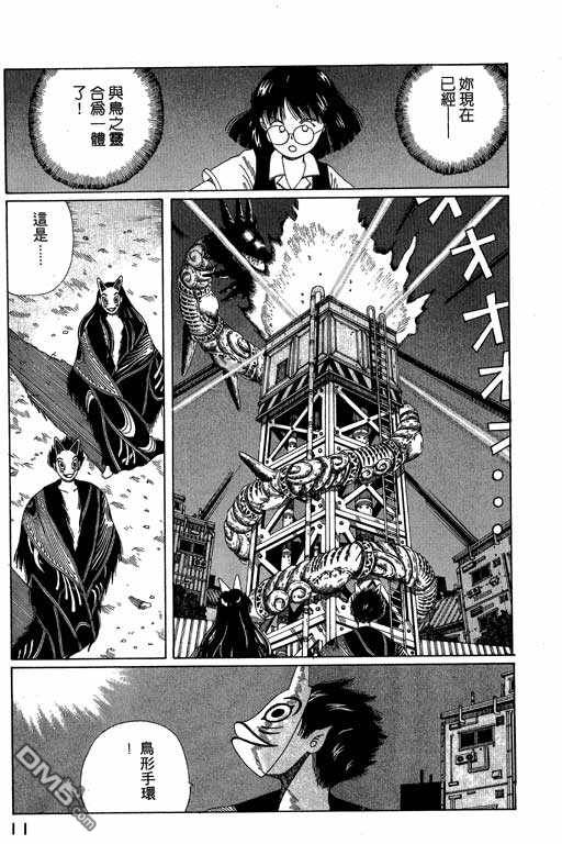 迷狐怪童 第4卷 第11页