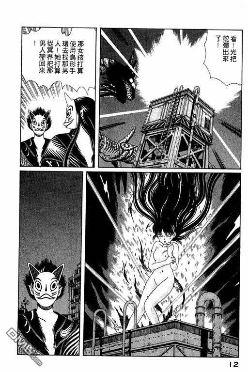 迷狐怪童 第4卷 第12页