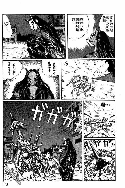 迷狐怪童 第4卷 第13页
