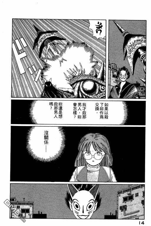迷狐怪童 第4卷 第14页