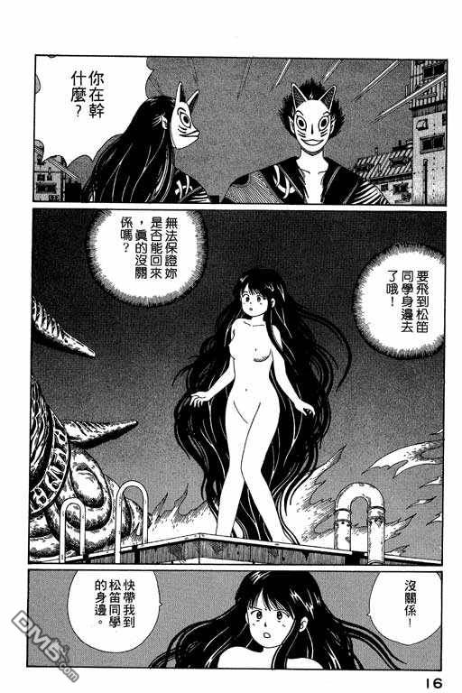 迷狐怪童 第4卷 第16页