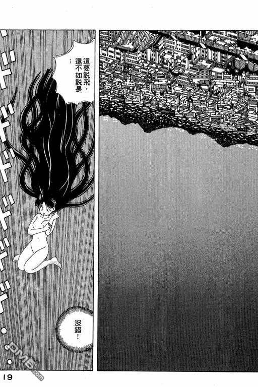 迷狐怪童 第4卷 第19页