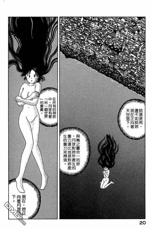 迷狐怪童 第4卷 第20页