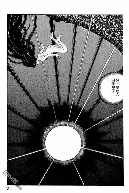 迷狐怪童 第4卷 第21页