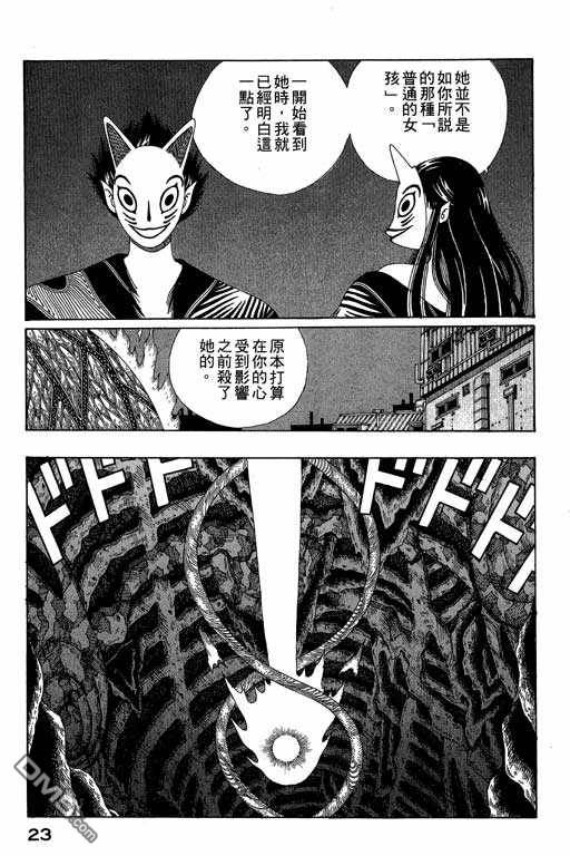 迷狐怪童 第4卷 第23页