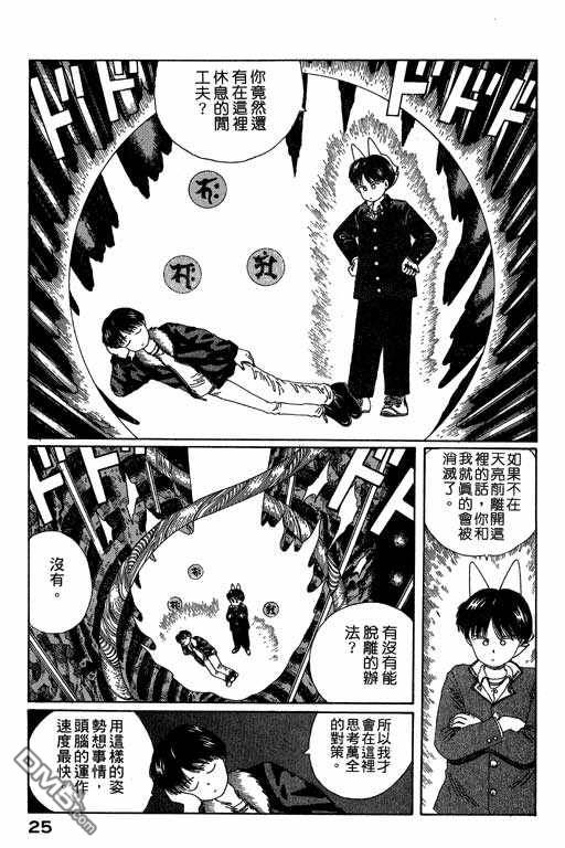 迷狐怪童 第4卷 第25页