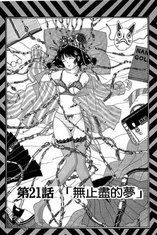 迷狐怪童 第4卷 第27页