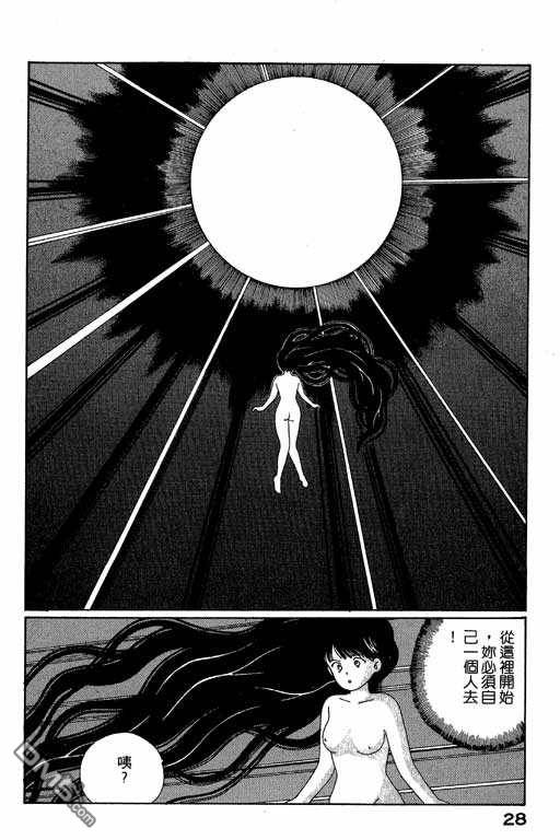 迷狐怪童 第4卷 第28页