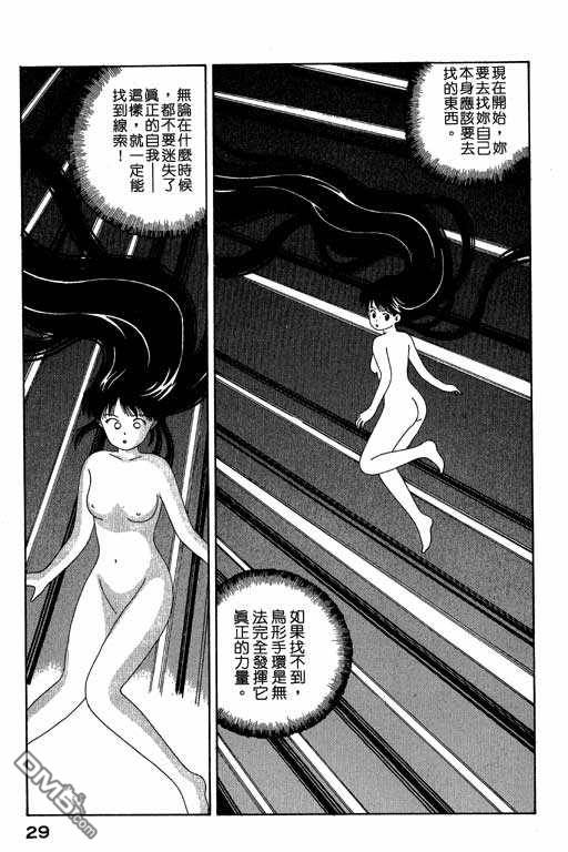 迷狐怪童 第4卷 第29页