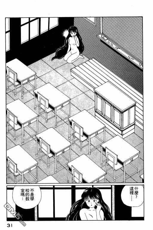 迷狐怪童 第4卷 第31页