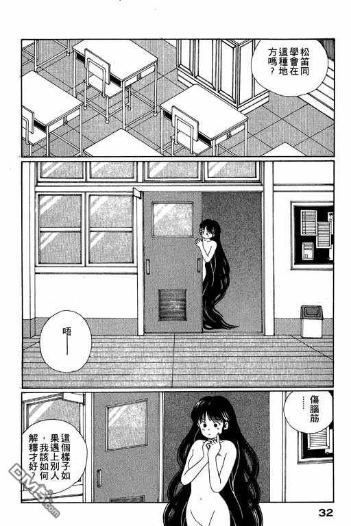 迷狐怪童 第4卷 第32页