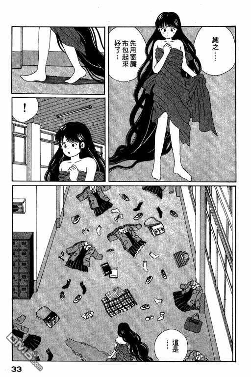 迷狐怪童 第4卷 第33页