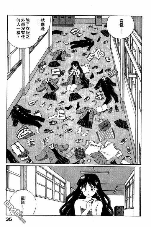 迷狐怪童 第4卷 第35页