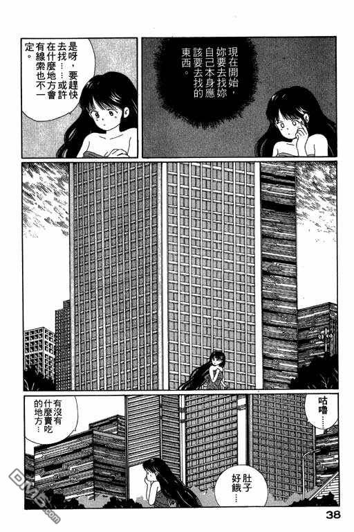 迷狐怪童 第4卷 第38页