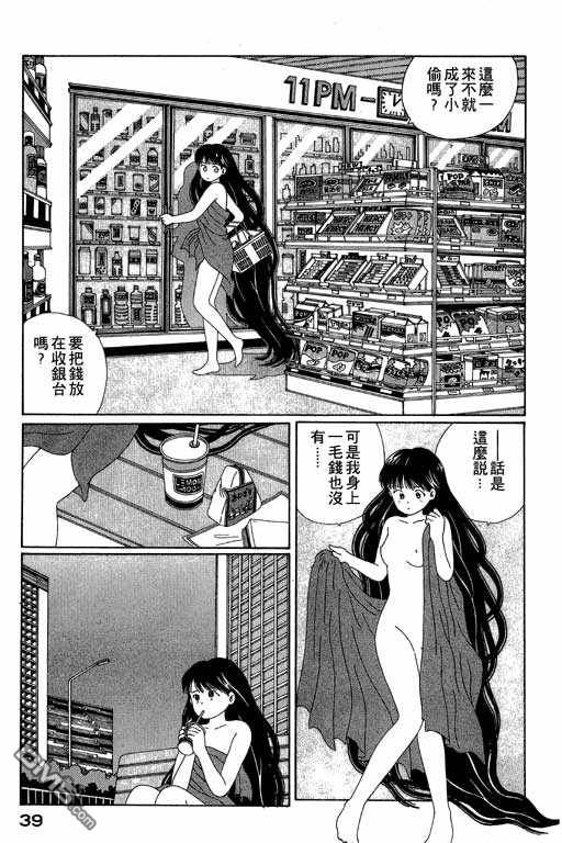 迷狐怪童 第4卷 第39页