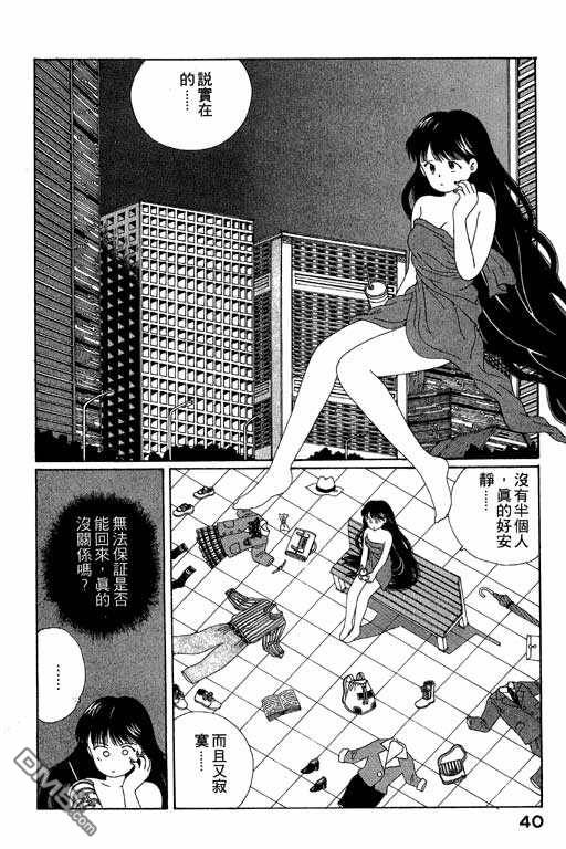 迷狐怪童 第4卷 第40页