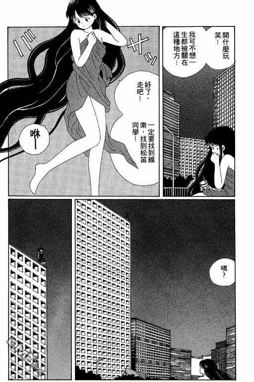 迷狐怪童 第4卷 第41页