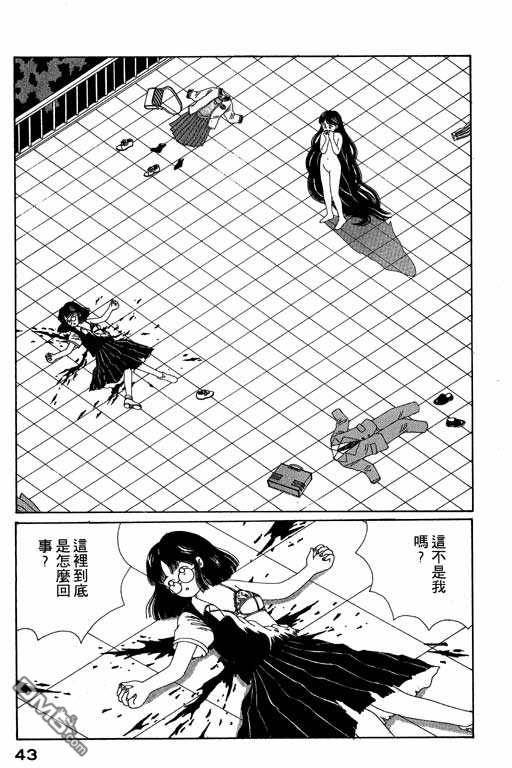 迷狐怪童 第4卷 第43页