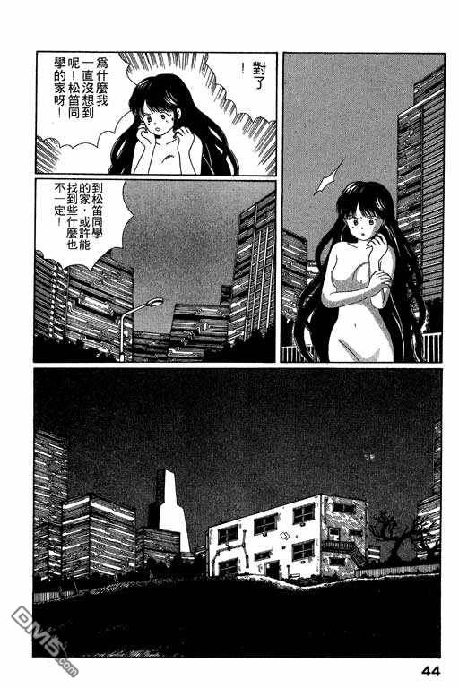 迷狐怪童 第4卷 第44页