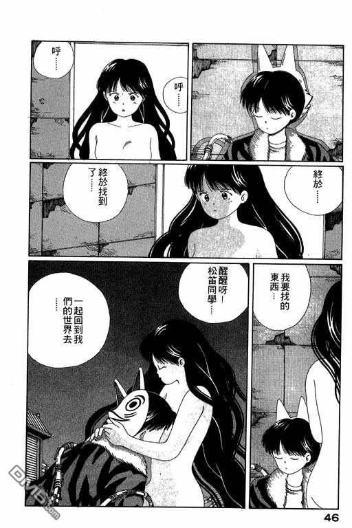 迷狐怪童 第4卷 第46页