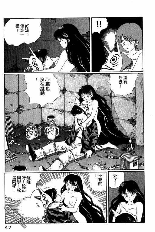 迷狐怪童 第4卷 第47页