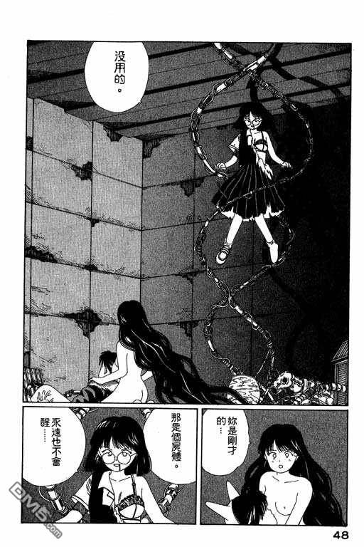 迷狐怪童 第4卷 第48页