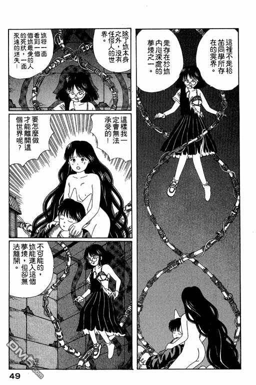 迷狐怪童 第4卷 第49页