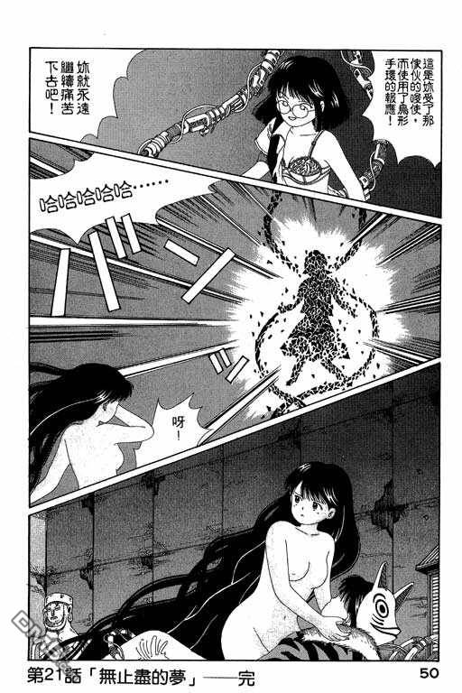 迷狐怪童 第4卷 第50页