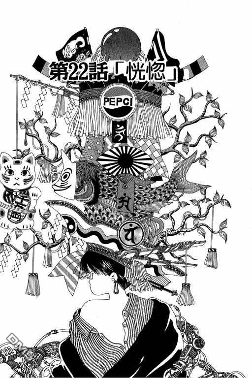 迷狐怪童 第4卷 第51页