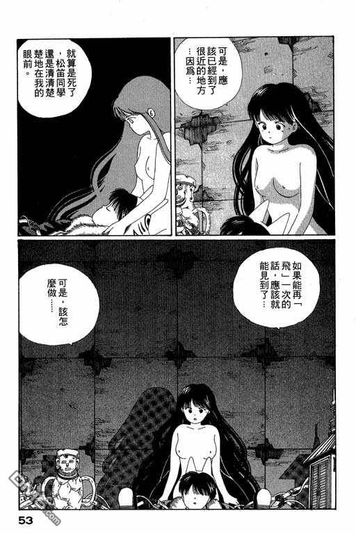 迷狐怪童 第4卷 第53页