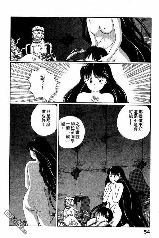 迷狐怪童 第4卷 第54页