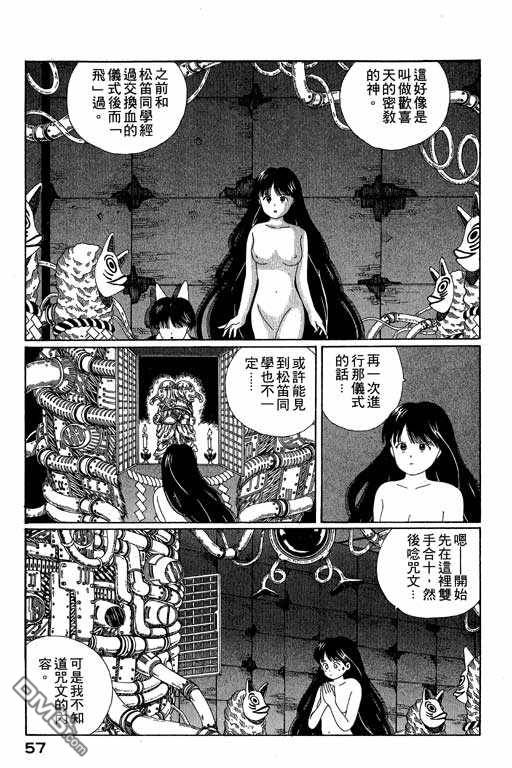 迷狐怪童 第4卷 第57页