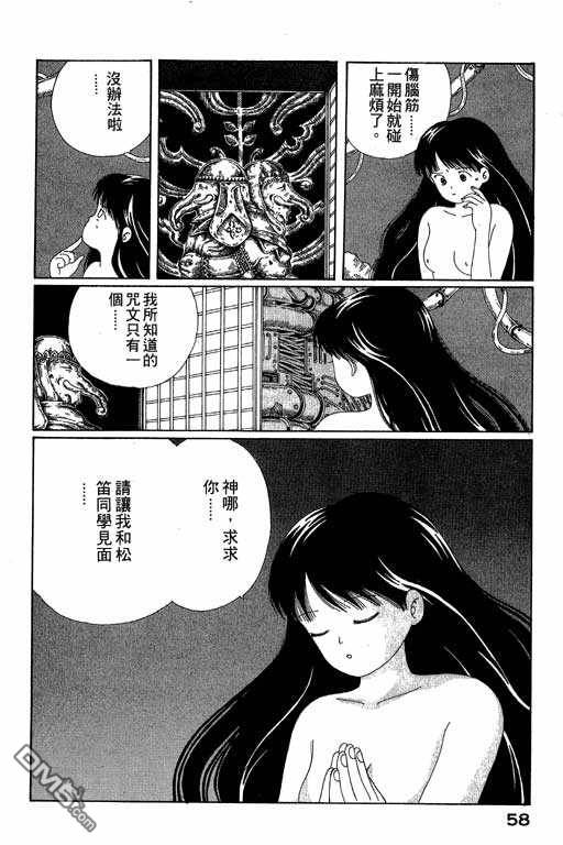 迷狐怪童 第4卷 第58页