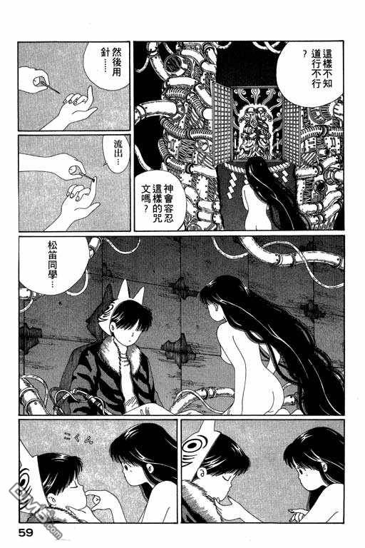 迷狐怪童 第4卷 第59页