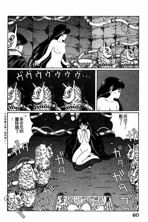 迷狐怪童 第4卷 第60页