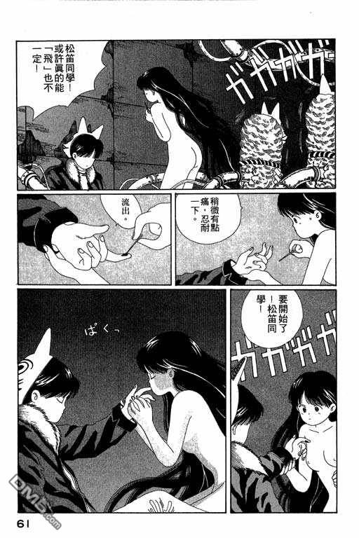 迷狐怪童 第4卷 第61页