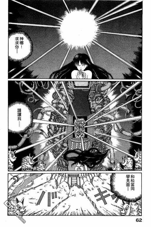 迷狐怪童 第4卷 第62页