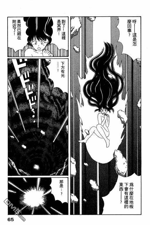 迷狐怪童 第4卷 第65页