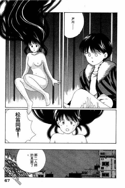 迷狐怪童 第4卷 第67页