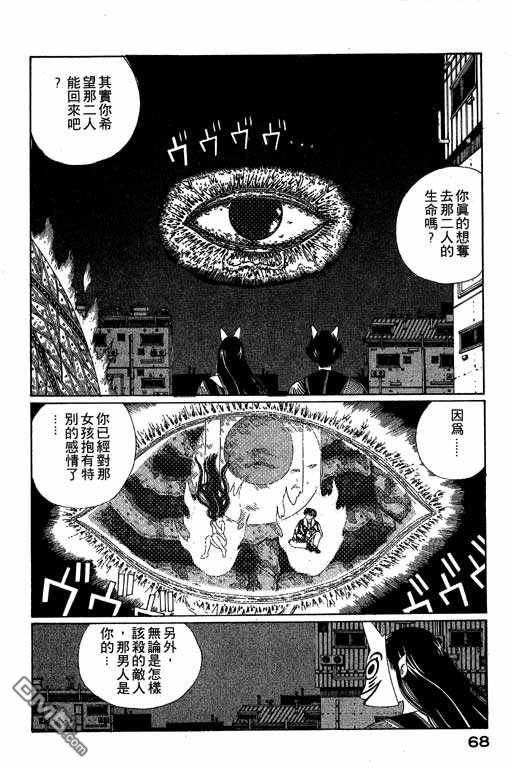 迷狐怪童 第4卷 第68页